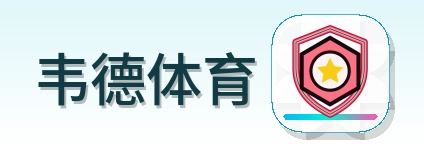 韦德体育 Logo